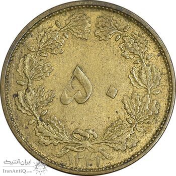 سکه 50 دینار 1331 برنز - MS61 - محمد رضا شاه