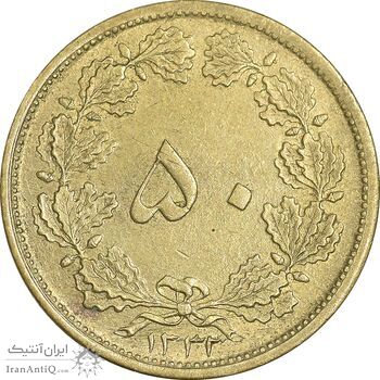 سکه 50 دینار 1332 برنز - ضخیم - MS63 - محمد رضا شاه