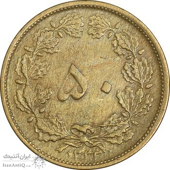 سکه 50 دینار 1332 برنز - ضخیم - EF40 - محمد رضا شاه