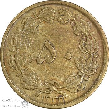 سکه 50 دینار 1332 برنز - نازک - VF35 - محمد رضا شاه