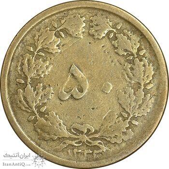 سکه 50 دینار 1333 برنز - VF25 - محمد رضا شاه