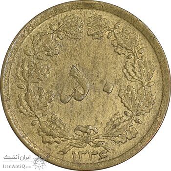 سکه 50 دینار 1336 برنز - AU50 - محمد رضا شاه