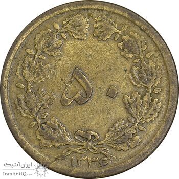 سکه 50 دینار 1336 برنز - EF40 - محمد رضا شاه