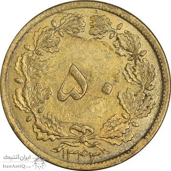 سکه 50 دینار 1343 برنز - MS62 - محمد رضا شاه