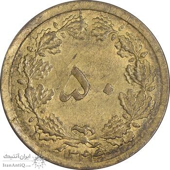 سکه 50 دینار 1344 برنز - MS61 - محمد رضا شاه