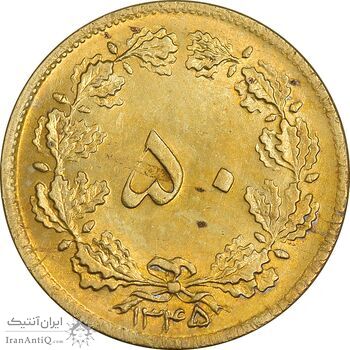 سکه 50 دینار 1345 برنز - MS63 - محمد رضا شاه