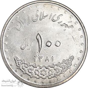 سکه 100 ریال 1381 - MS61 - جمهوری اسلامی