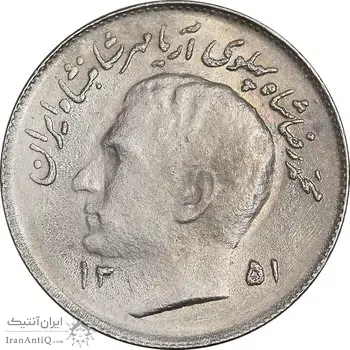 سکه 1 ریال 1351 تصویری یادبود فائو - AU58 - محمد رضا شاه