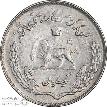 سکه 1 ریال 1351 تصویری یادبود فائو - AU50 - محمد رضا شاه