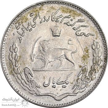 سکه 1 ریال 1351 تصویری یادبود فائو - AU50 - محمد رضا شاه