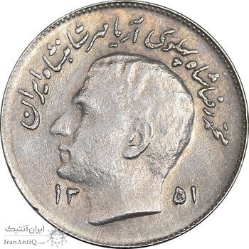 سکه 1 ریال 1351 تصویری یادبود فائو - EF45 - محمد رضا شاه