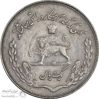 سکه 1 ریال 1351 تصویری یادبود فائو - EF45 - محمد رضا شاه