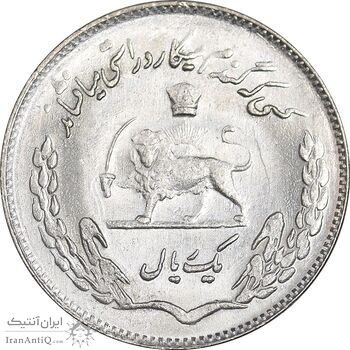 سکه 1 ریال 1353 تصویری یادبود فائو - MS62 - محمد رضا شاه