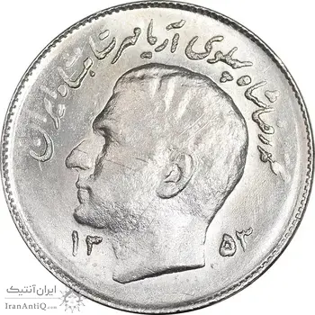 سکه 1 ریال 1353 تصویری یادبود فائو - MS61 - محمد رضا شاه