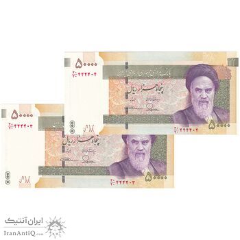 اسکناس 50000 ریال (طیب نیا - سیف) سر در دانشگاه تهران - شماره مزاحم - جفت - UNC64 - جمهوری اسلامی