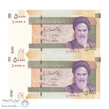 اسکناس 50000 ریال (طیب نیا - سیف) سر در دانشگاه تهران - شماره مزاحم - جفت - UNC64 - جمهوری اسلامی