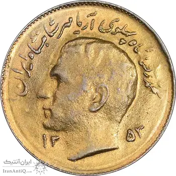سکه 1 ریال 1353 تصویری یادبود فائو - طلایی - MS61 - محمد رضا شاه