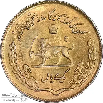 سکه 1 ریال 1353 تصویری یادبود فائو - طلایی - MS61 - محمد رضا شاه