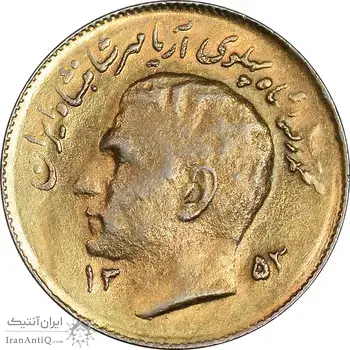 سکه 1 ریال 1353 تصویری یادبود فائو - طلایی - AU58 - محمد رضا شاه