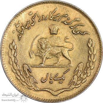 سکه 1 ریال 1353 تصویری یادبود فائو - طلایی - AU58 - محمد رضا شاه