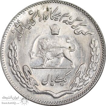 سکه 1 ریال 1354 تصویری یادبود فائو - MS62 - محمد رضا شاه