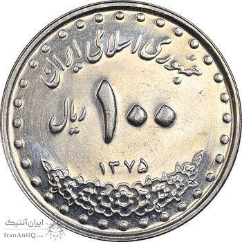 سکه 100 ریال 1375 - MS62 - جمهوری اسلامی