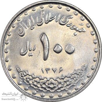 سکه 100 ریال 1376 - AU58 - جمهوری اسلامی