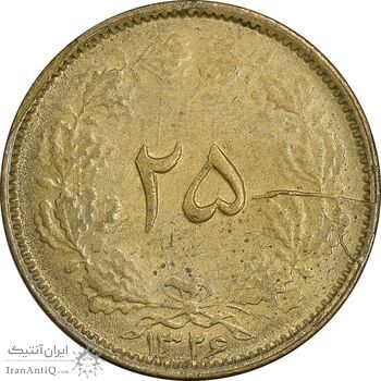 سکه 25 دینار 1326 - MS62 - محمد رضا شاه