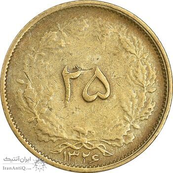 سکه 25 دینار 1326 - EF45 - محمد رضا شاه