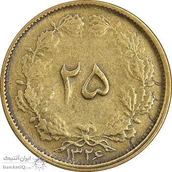 سکه 25 دینار 1326 - EF40 - محمد رضا شاه