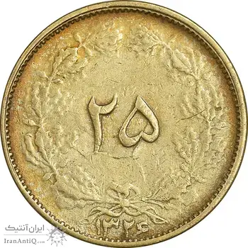 سکه 25 دینار 1326 - EF40 - محمد رضا شاه