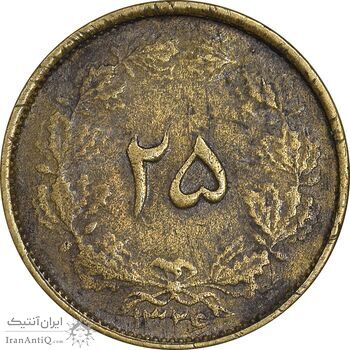 سکه 25 دینار 1326 - VF35 - محمد رضا شاه