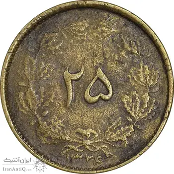 سکه 25 دینار 1326 - VF35 - محمد رضا شاه