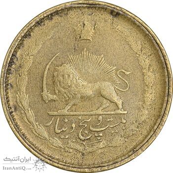 سکه 25 دینار 1327 - EF40 - محمد رضا شاه