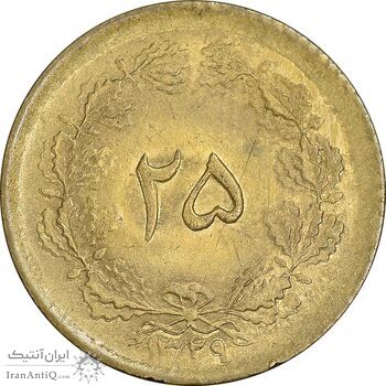 سکه 25 دینار 1329 - MS63 - محمد رضا شاه