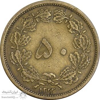سکه 50 دینار 1321 برنز - VF35 - محمد رضا شاه