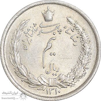 سکه نیم ریال 1310 - MS60 - رضا شاه