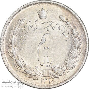 سکه نیم ریال 1310 - AU58 - رضا شاه