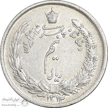 سکه نیم ریال 1312 - 2 تاریخ پایین - AU55 - رضا شاه