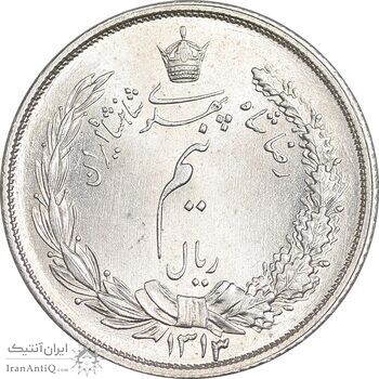 سکه نیم ریال 1313 - 3 تاریخ کوچک - MS63 - رضا شاه