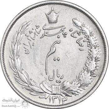 سکه نیم ریال 1313 - 3 تاریخ کوچک - AU - cleaned - رضا شاه
