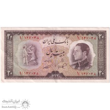 اسکناس 20 ریال 1333 - تک - AU53 - محمد رضا شاه