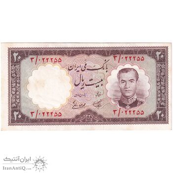 اسکناس 20 ریال 1337 - تک - AU55 - محمد رضا شاه