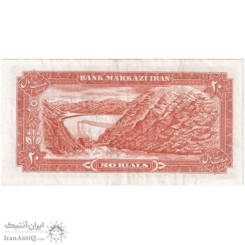 اسکناس 20 ریال (انصاری - مهران) ریال باز - تک - VF35 - محمد رضا شاه