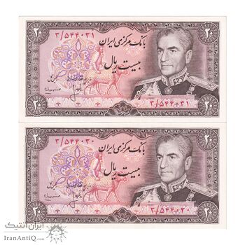 اسکناس 20 ریال (انصاری - مهران) ریال بسته - جفت - UNC64 - محمد رضا شاه
