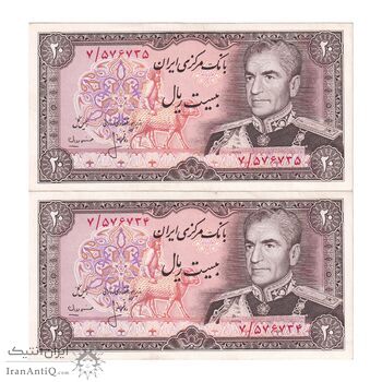 اسکناس 20 ریال (انصاری - مهران) ریال بسته - جفت - AU58 - محمد رضا شاه