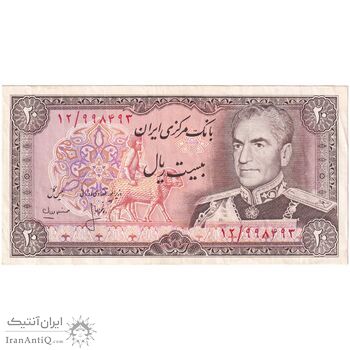 اسکناس 20 ریال (انصاری - مهران) ریال بسته - تک - VF35 - محمد رضا شاه