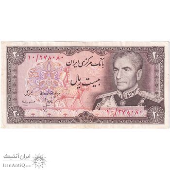اسکناس 20 ریال (انصاری - مهران) ریال بسته - تک - EF40 - محمد رضا شاه