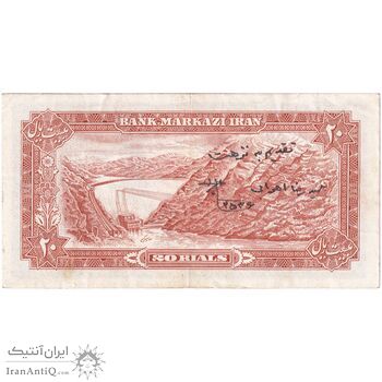 اسکناس 20 ریال (انصاری - مهران) ریال بسته - تک - EF40 - محمد رضا شاه