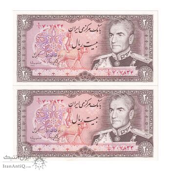 اسکناس 20 ریال (یگانه - مهران) - جفت - UNC63 - محمد رضا شاه